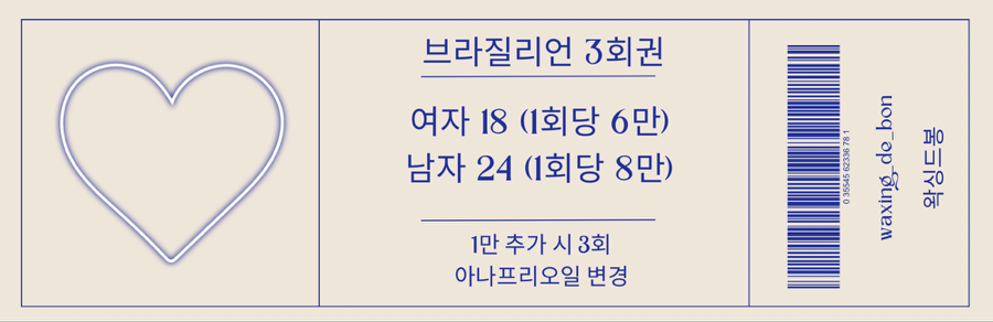 왁싱드봉 이미지