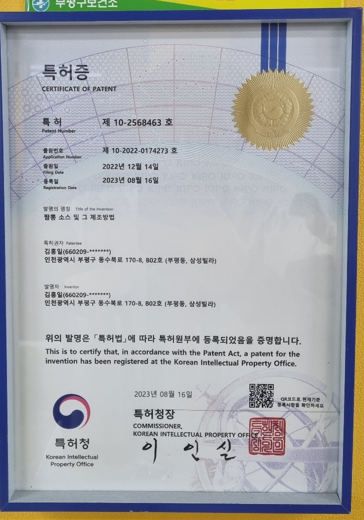 김홍일특허짬뽕마을 이미지