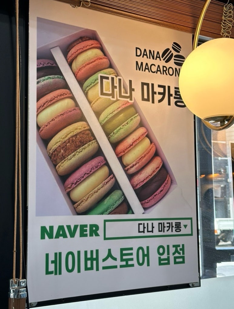 다나커피 앤 마카롱 이미지