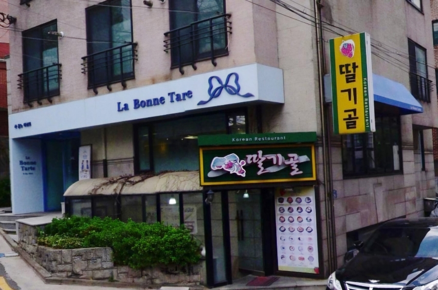 딸기골 이미지
