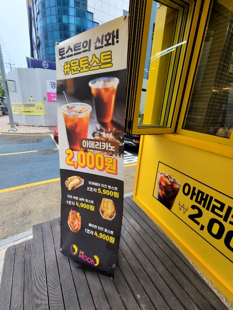 문토스트 광안점 이미지