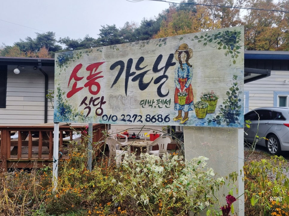 소풍가는날 식당 이미지