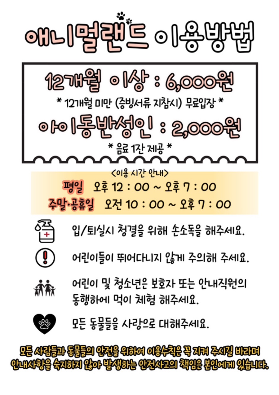 애니멀랜드 이미지