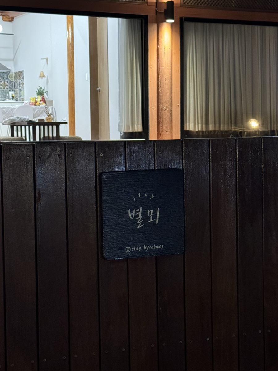 스테이별뫼 이미지