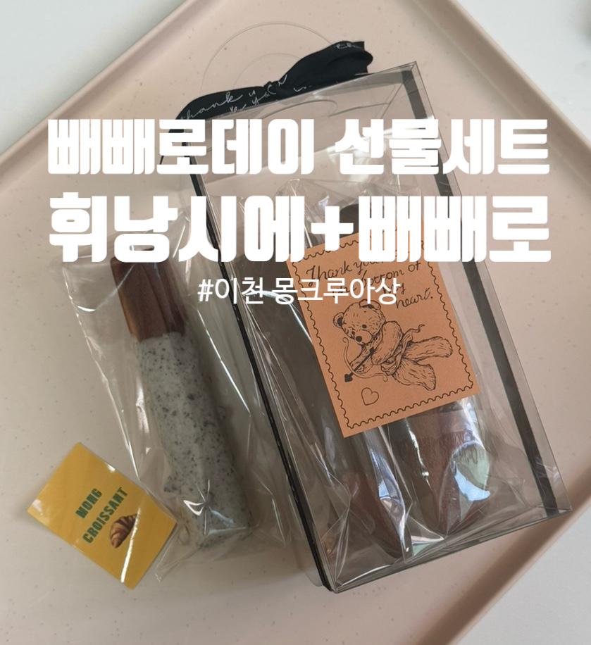몽크루아상 이미지