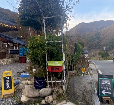 하루한옥펜션 이미지