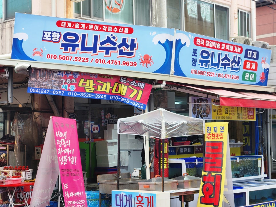 포항유니수산 이미지
