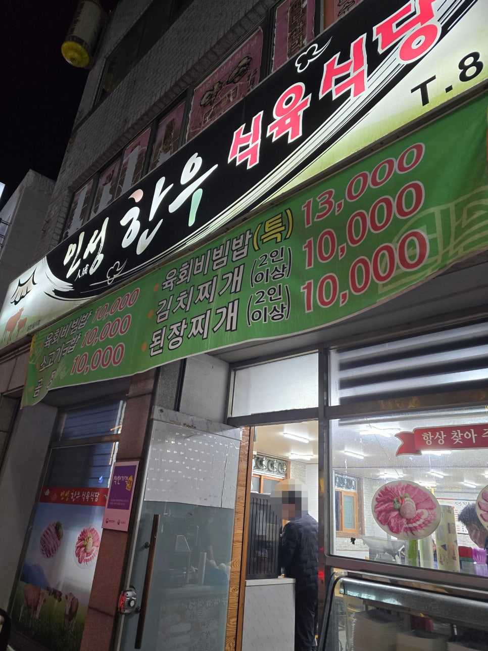 한우나라식육식당 이미지