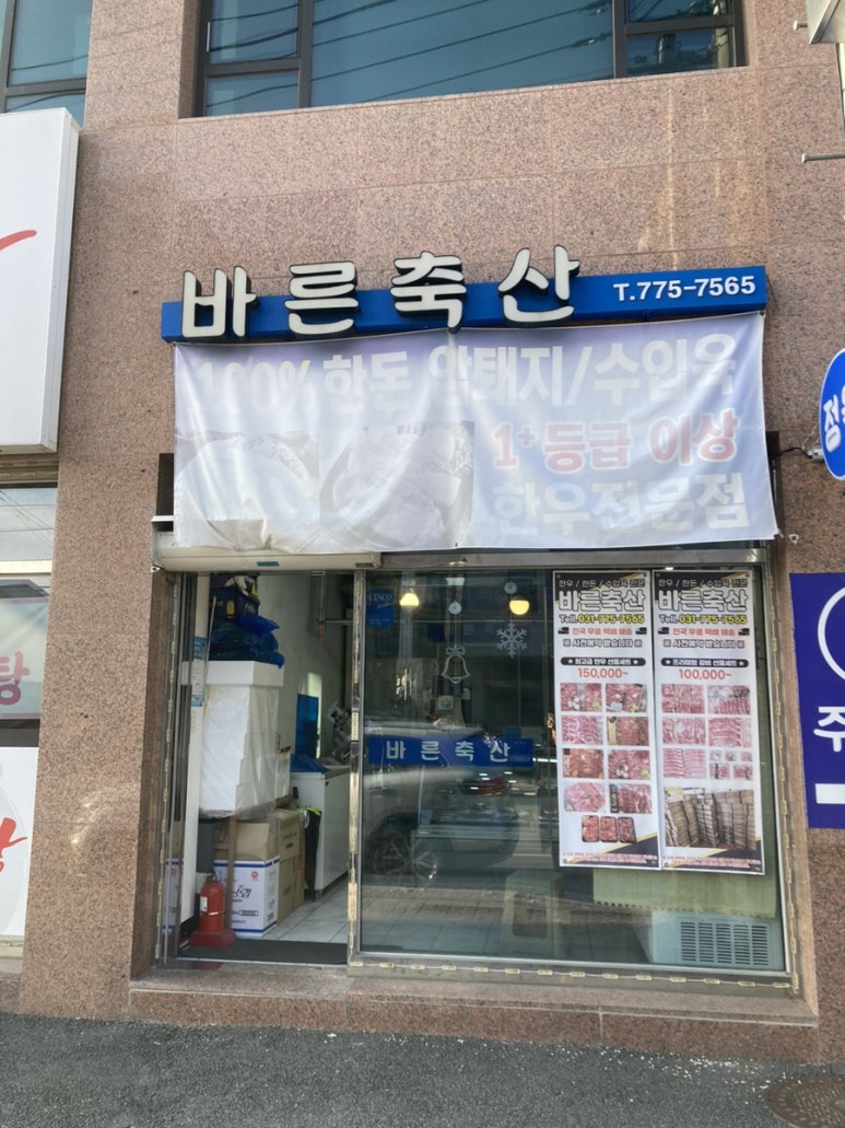 바른축산 이미지
