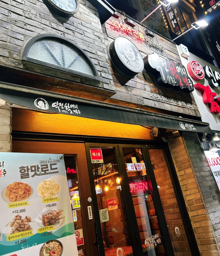 역전할머니맥주 서현점 사진 8