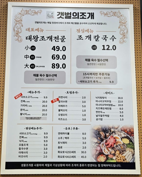 갯벌의조개남양주지금점 이미지