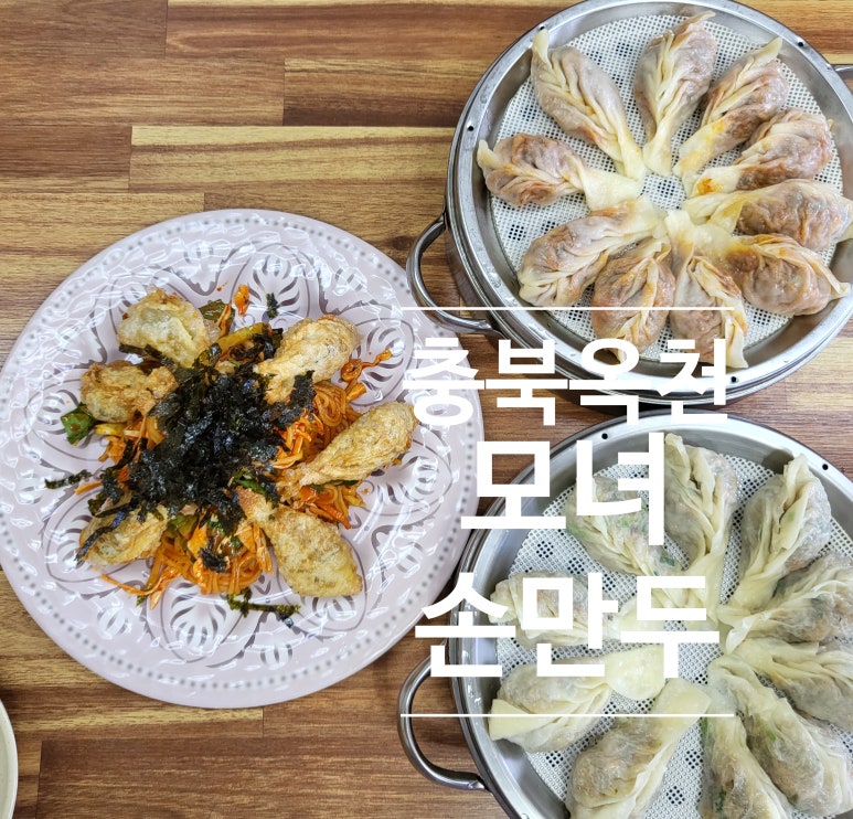 모녀손만두 이미지