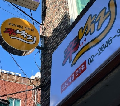 신낙지 이미지