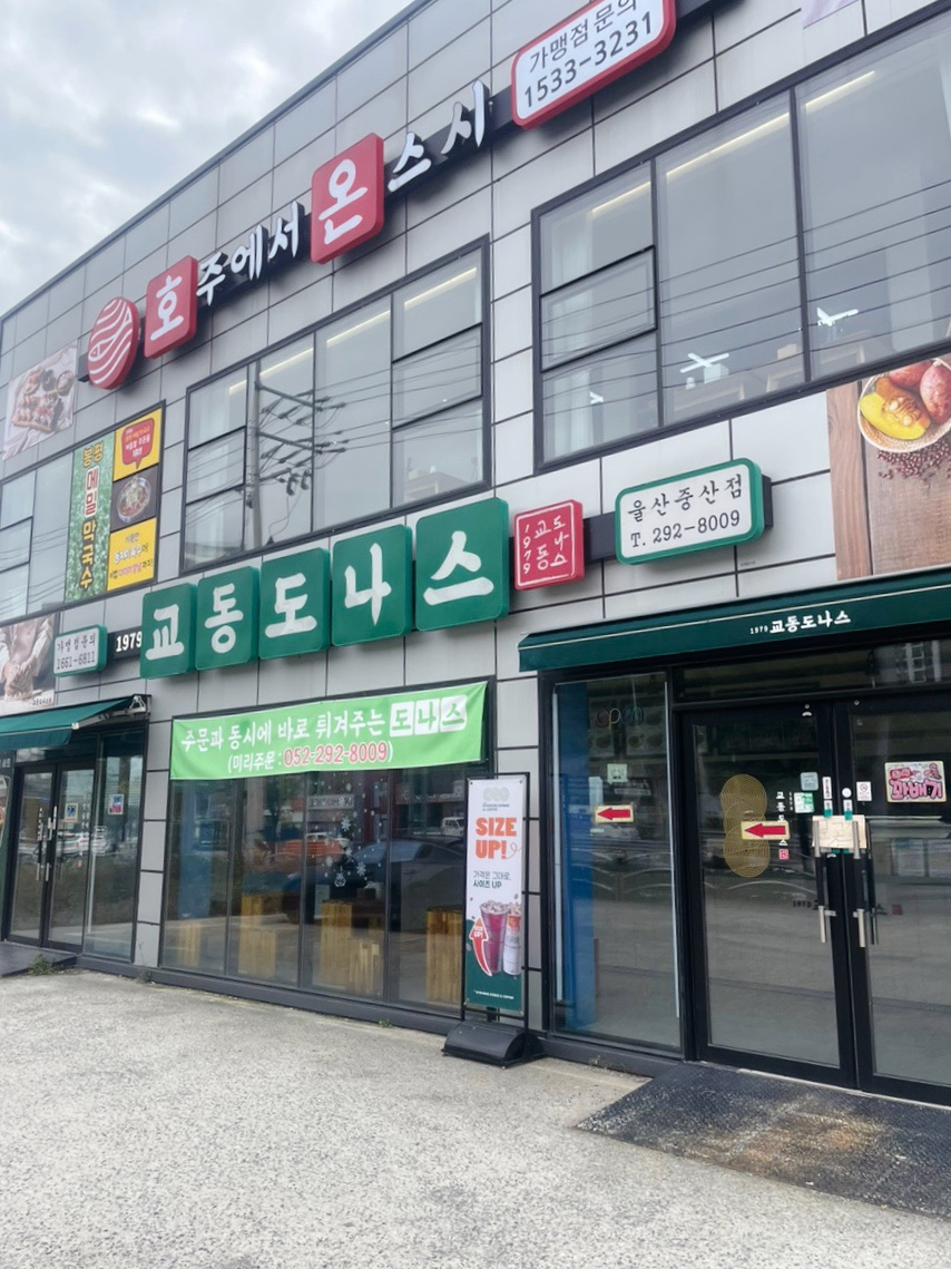 호주에서온스시울산 이미지