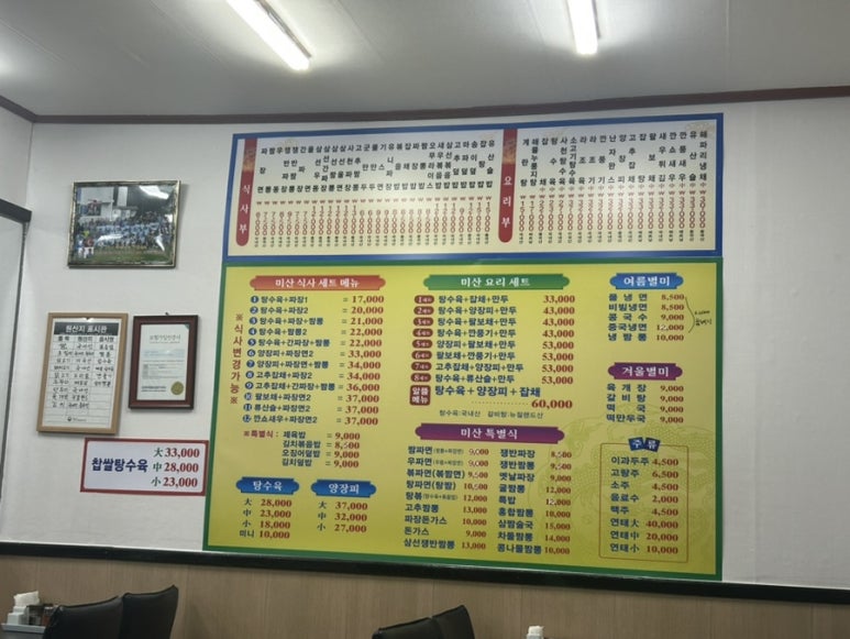 미산중화요리 이미지