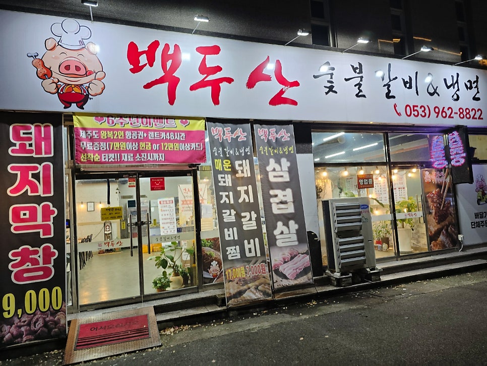 백두산숯불갈비앤냉면 이미지