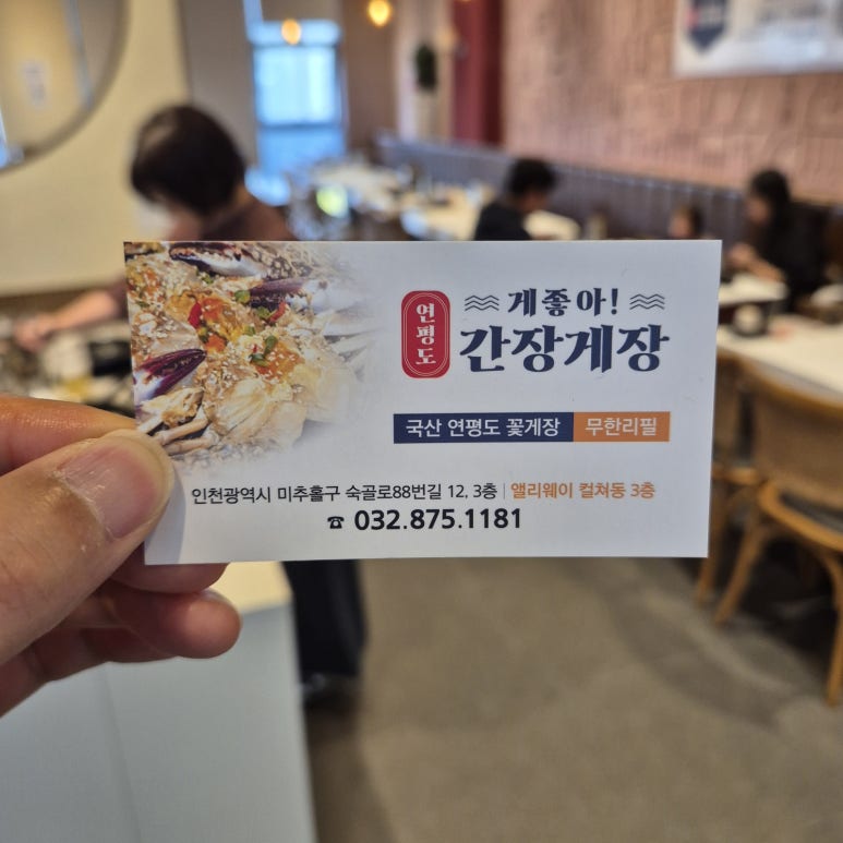 게좋아간장게장 이미지