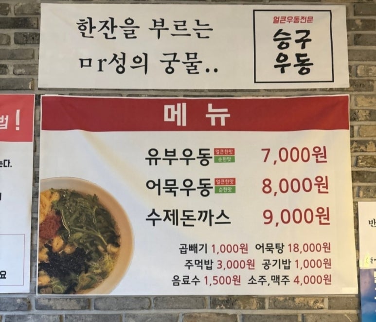 승구우동 이미지