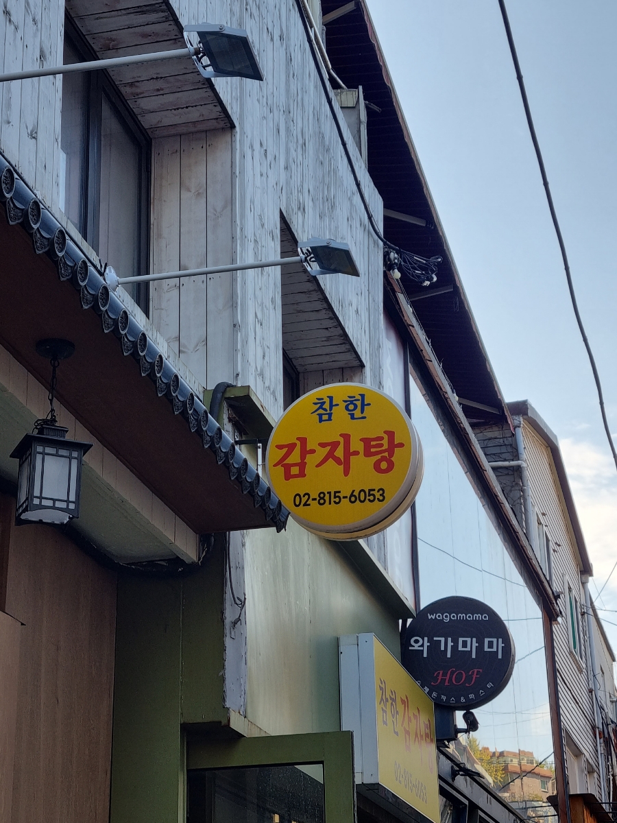 참한 감자탕 이미지