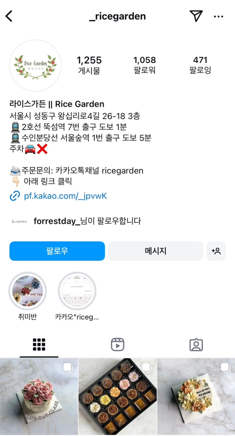 라이스가든 이미지