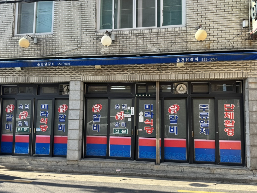 미라식당 이미지