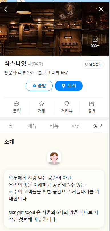 식스 나잇(Six night) 이미지