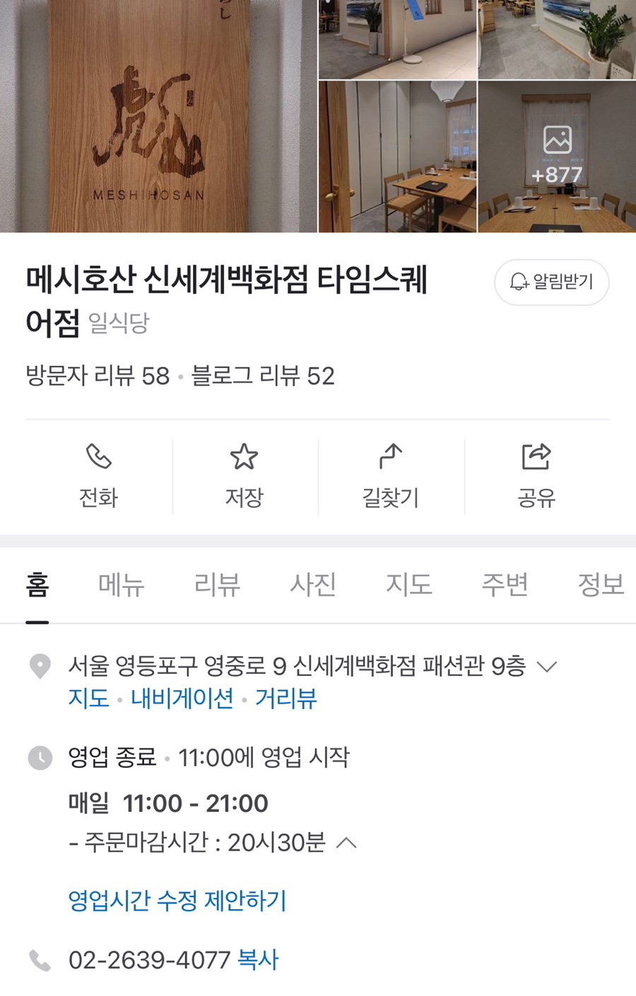 메시호산신세계 이미지