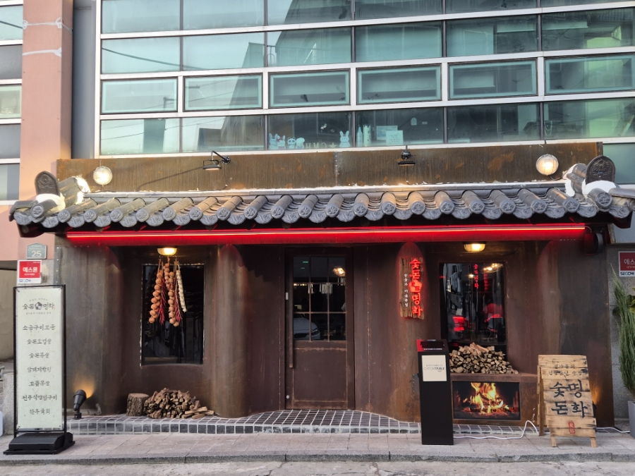숯돈명화 이미지