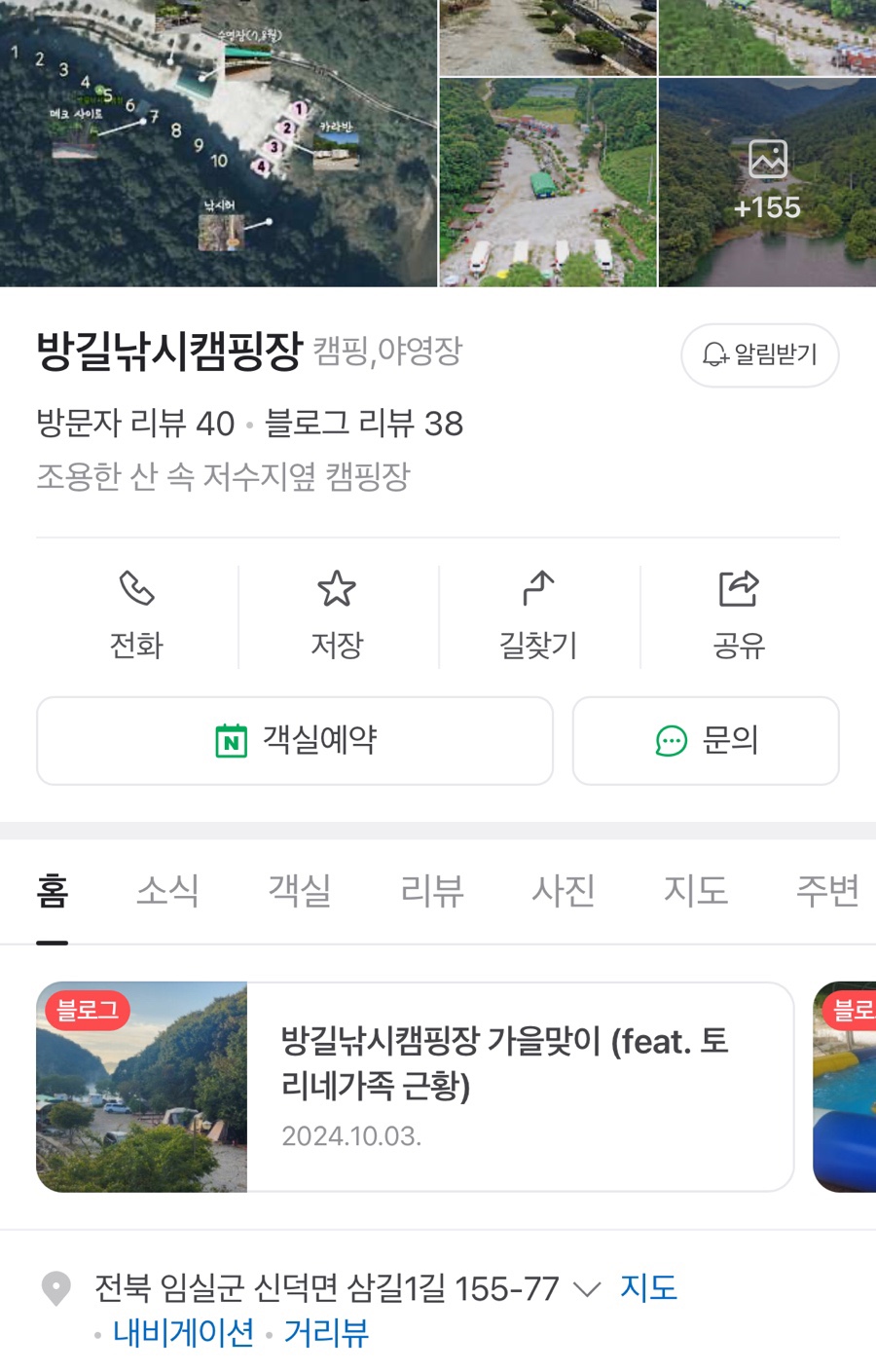 방길낚시캠핑장 이미지