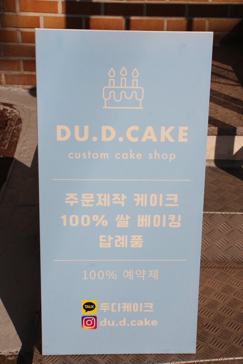 두디케이크 이미지