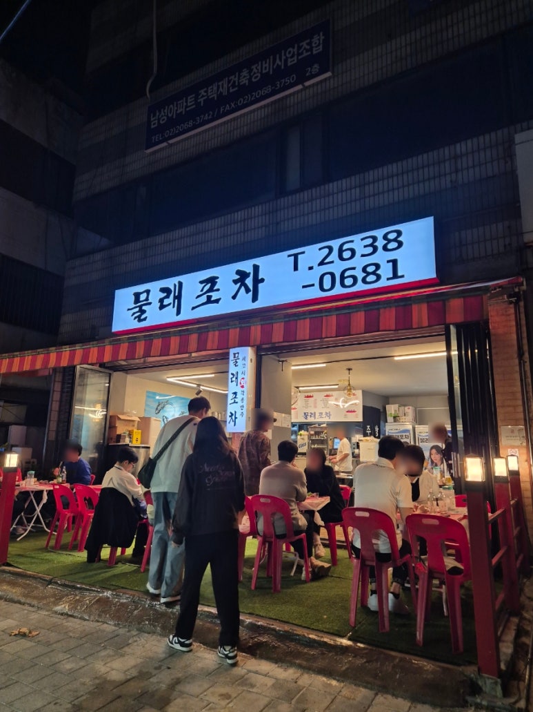 물래포차 이미지