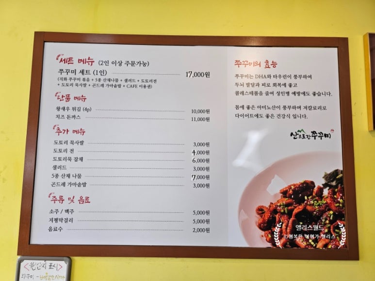 산으로간쭈꾸미 이미지