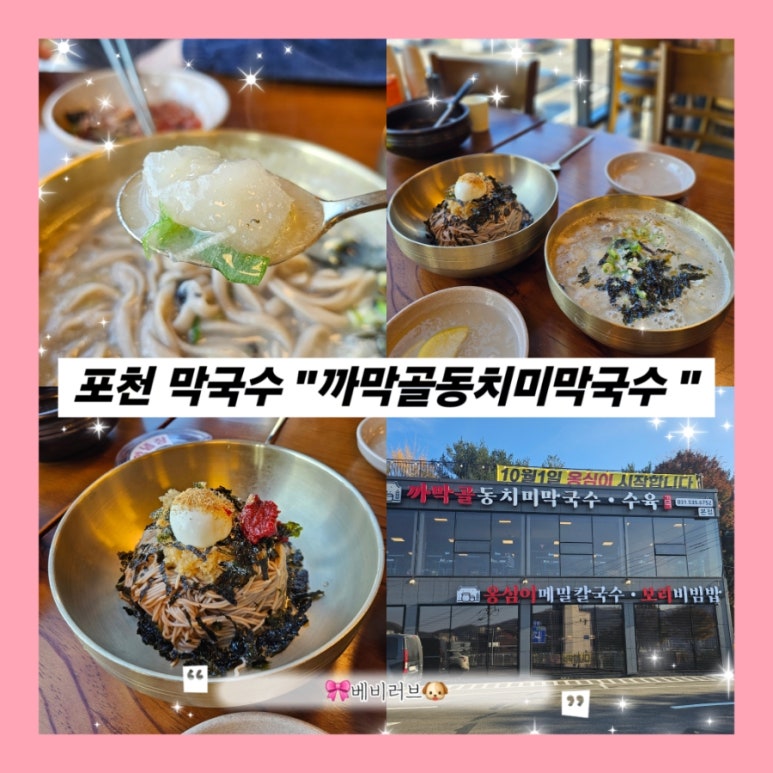 까막골동치미막국수 이미지