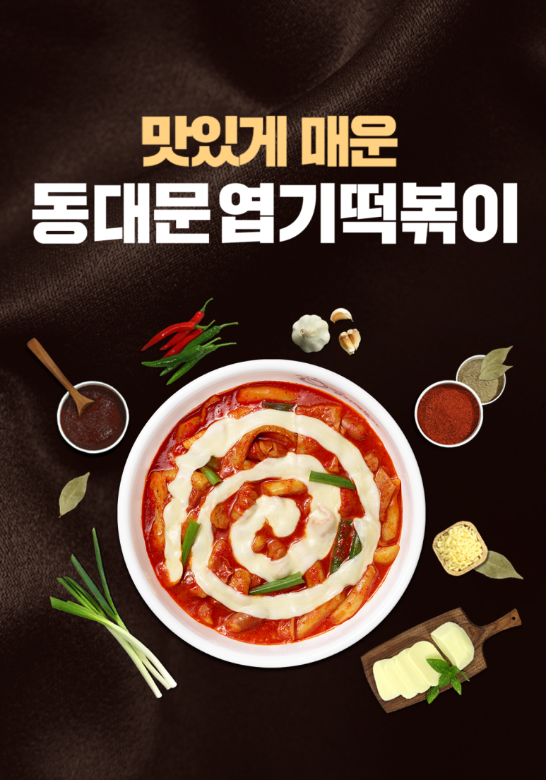 엽기떡볶이 이미지