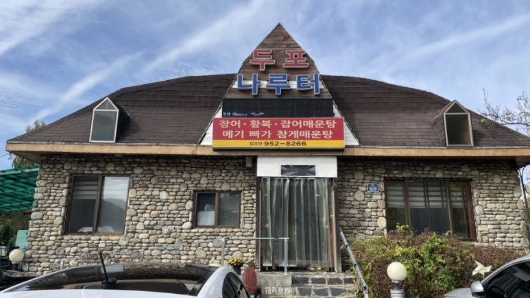 두포나루터 이미지