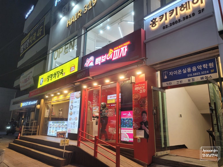 빽보이피자까치산역점 이미지