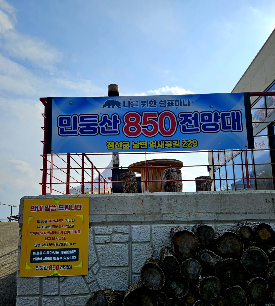850 전망대 이미지