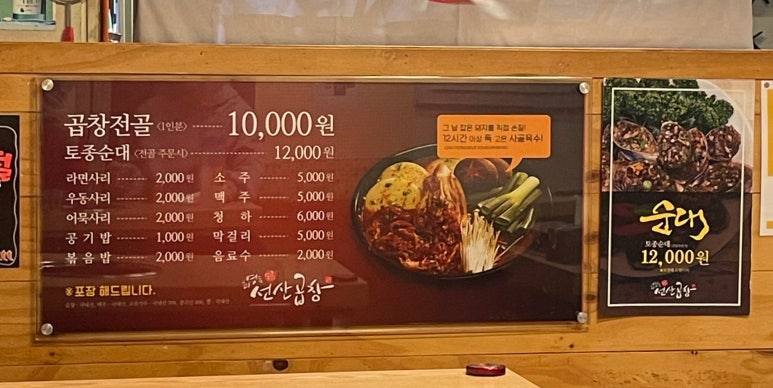 최영득얼큰이선산곱창 이미지