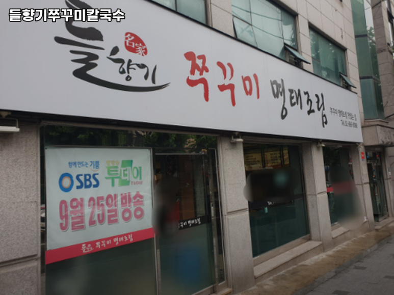 들향기칼국수 이미지
