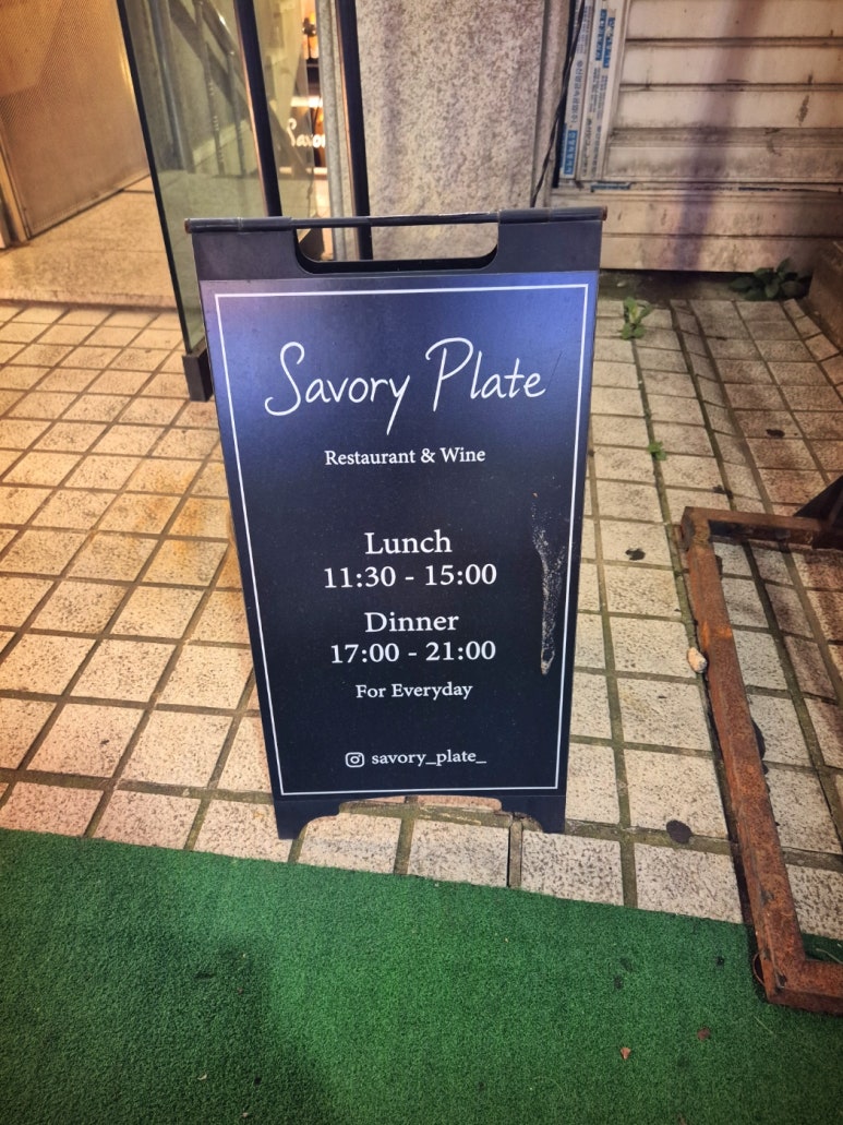 세이보리플레이트 이미지