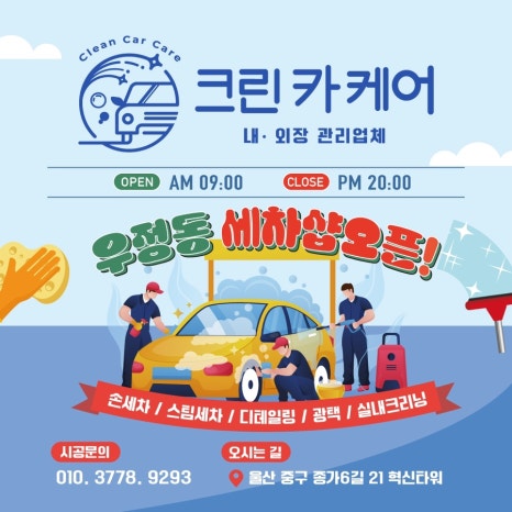 크린카스팀세차 이미지