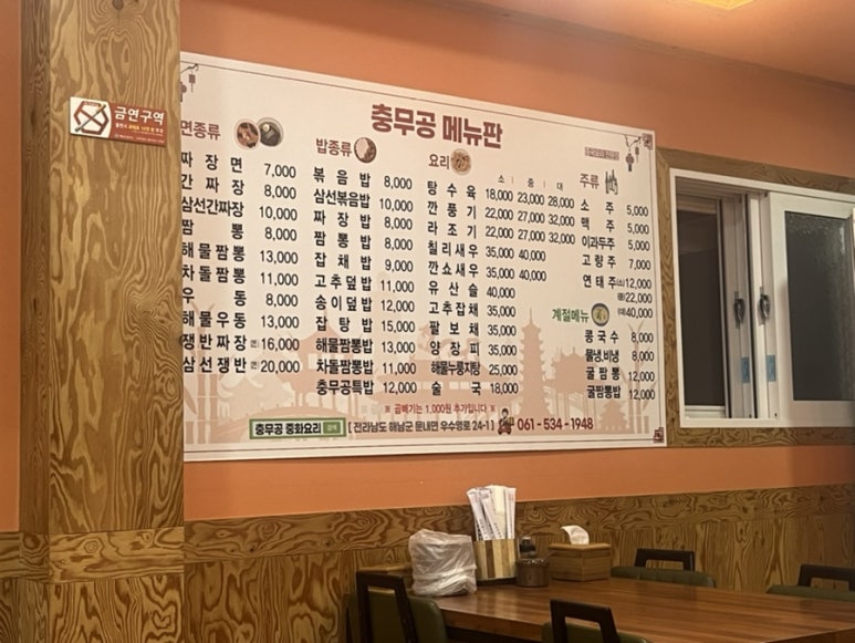 충무공중화요리 이미지