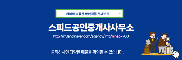스피드공인중개사사무소 이미지