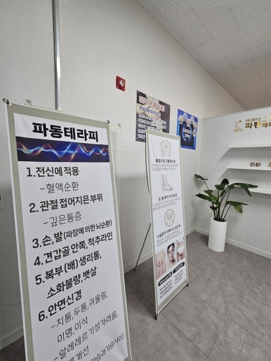 바디웨이브파동테라피 이미지