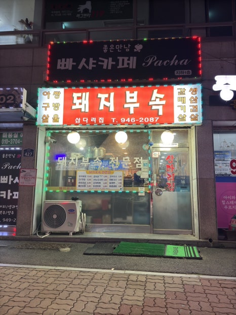 삽다리집 이미지