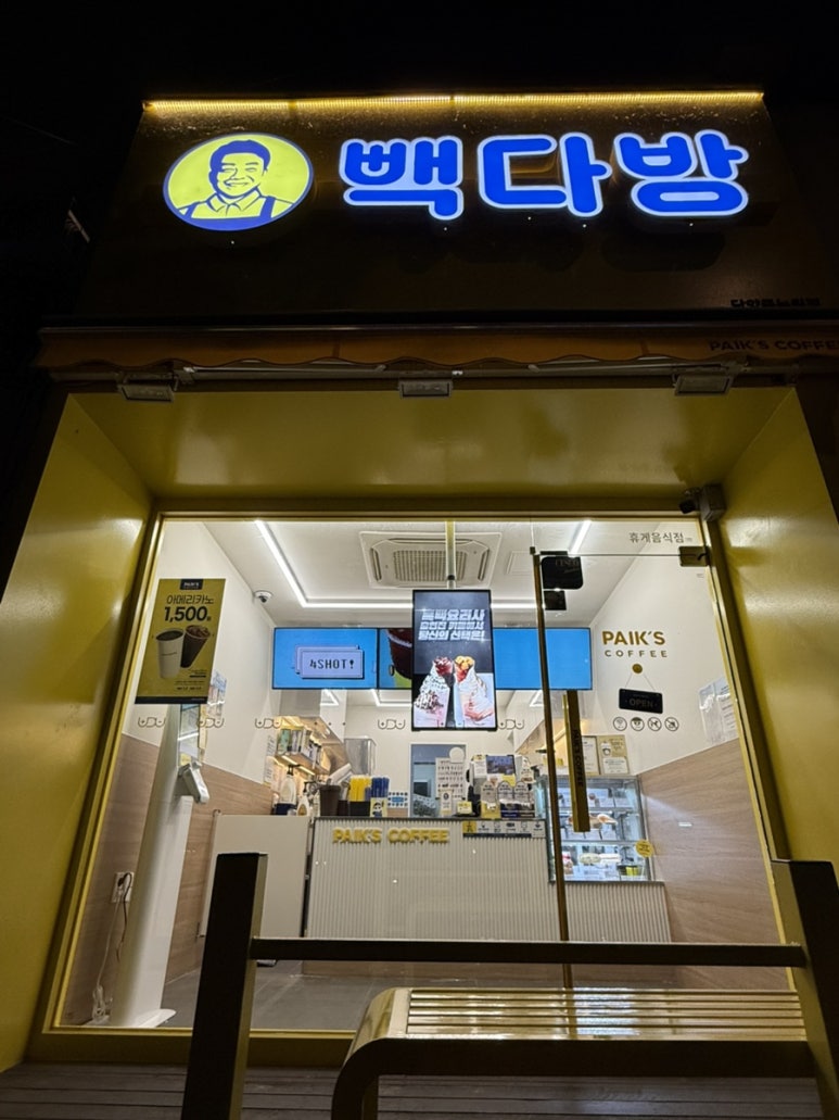 빽다방 담양죽녹원점 이미지