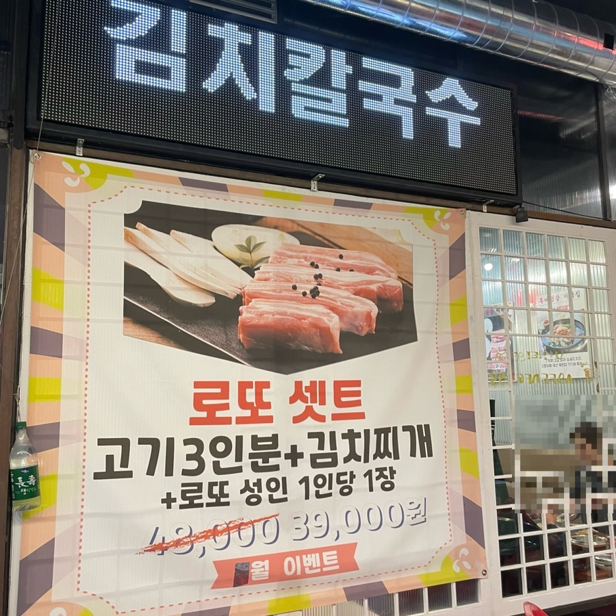 부대냉삼 이백집 이미지