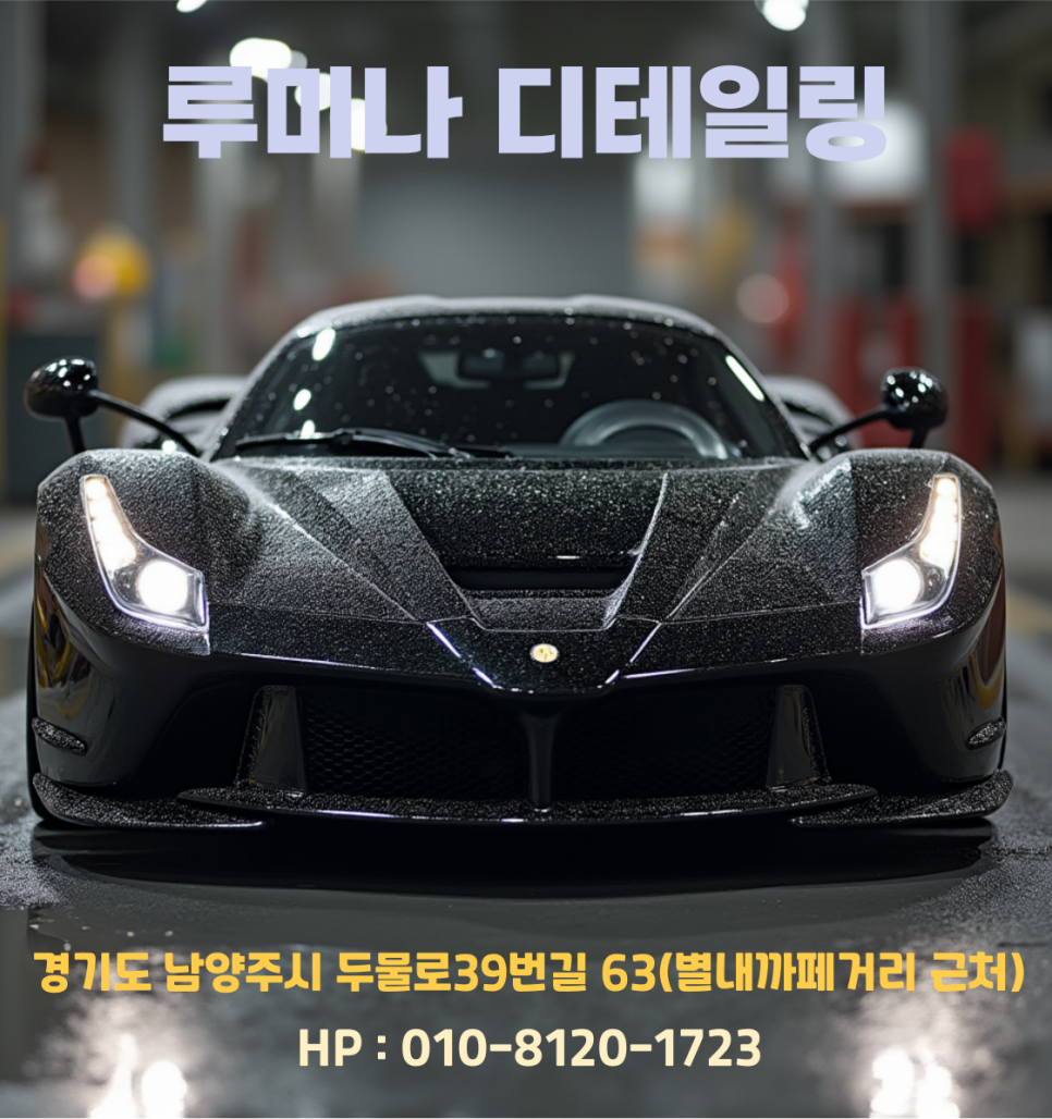 퇴계원세차장 이미지