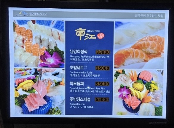 남강회초밥 이미지