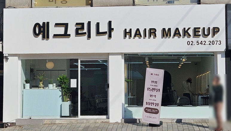 예그리나헤어 이미지